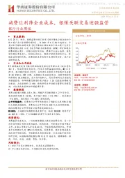 银行行业周报：减费让利降企业成本，银保关联交易迎强监管