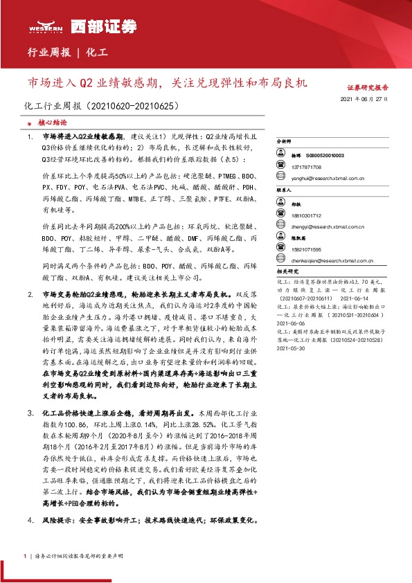 化工行业周报：市场进入Q2业绩敏感期，关注兑现弹性和布局良机