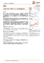 钢铁行业研究周报:山西钢厂预计下周停产三天,钢价有望触底回升