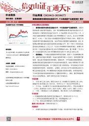 社会服务行业周报：暑期旅客量有望恢复至疫前水平，中长线旅游产品逐渐复苏