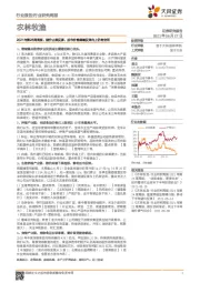 农林牧渔2021年第26周周报：猪价止跌反弹，后市价格继续反弹向上仍有空间