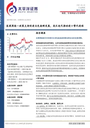 医药周报：政策支持促进自免检测发展，技术迭代推动进口替代进程