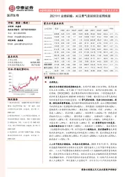 医药生物行业周报：2021H1业绩前瞻：关注景气度延续及疫情恢复