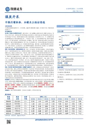 煤炭开采行业周报：中报行情来临，业绩为王低估首选