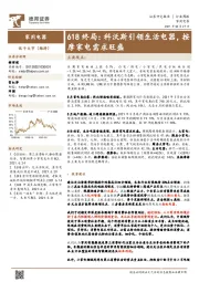家用电器行业周报:618终局:科沃斯引领生活电器,按摩家电需求旺盛