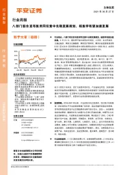 生物医药行业周报:八部门联合发布医用同位素中长期发展规划,核医学有望加速发展