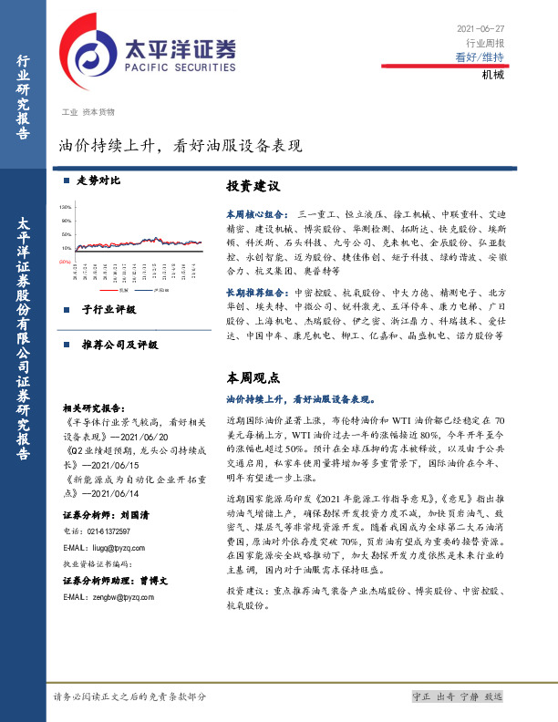 机械行业周报：油价持续上升，看好油服设备表现