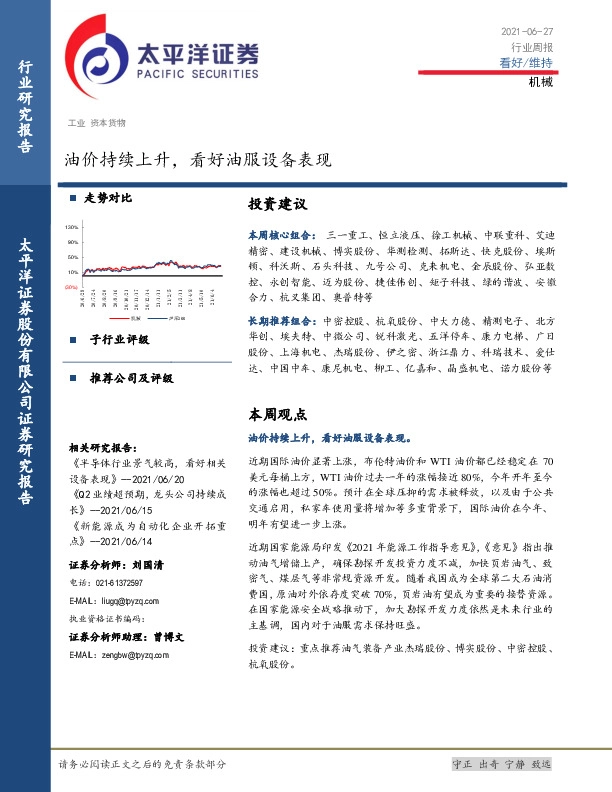 机械行业周报：油价持续上升，看好油服设备表现