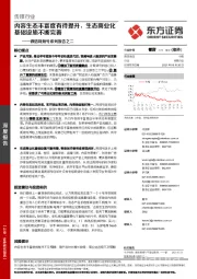 微信视频号系列报告之二:内容生态丰富度有待提升,生态商业化基础设施不断完善