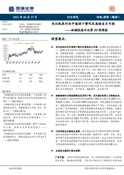 机械设备行业第26周周报：关注机床行业中端进口替代及高端自主可控