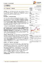 公用事业行业研究周报：水电“高速公路”日臻完善