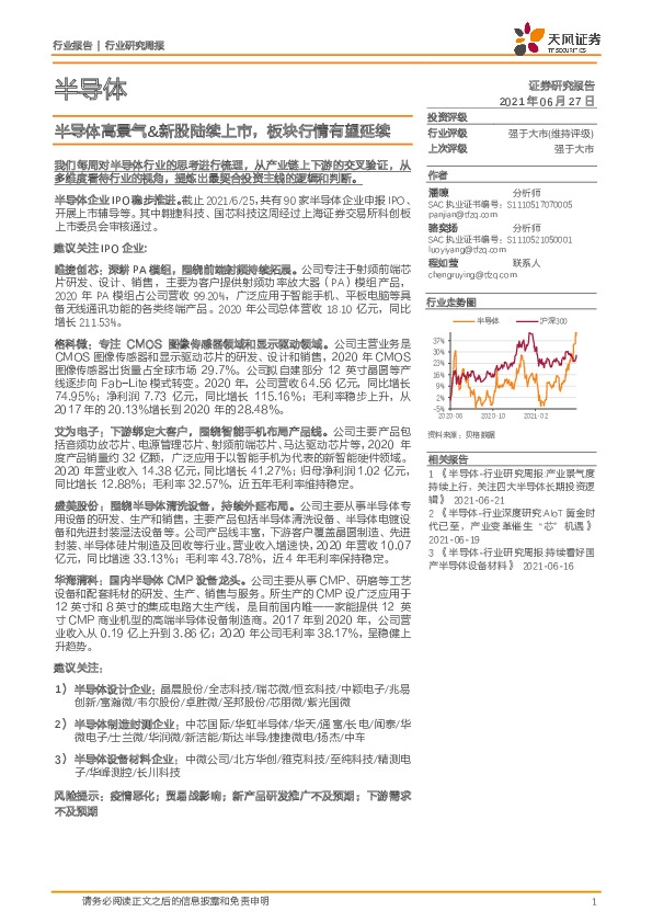 半导体行业研究周报：半导体高景气&新股陆续上市，板块行情有望延续