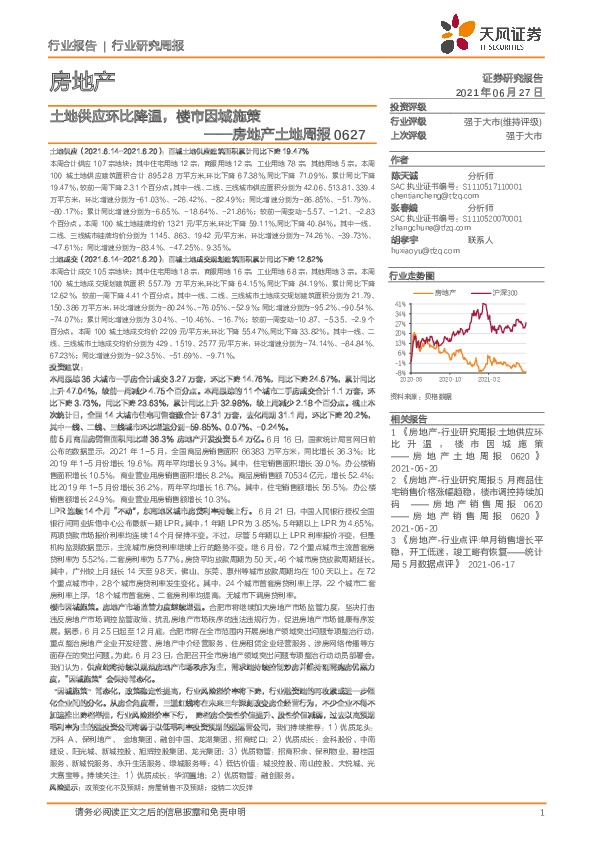 房地产土地周报：土地供应环比降温，楼市因城施策