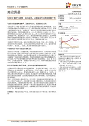 商业贸易行业专题研究:标准化+数字化赋能一站式服务,占领植发行业高地前景广阔