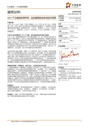 建筑材料行业研究周报：BIPV产业链迎政策利好，低估值超跌品种或迎布局期