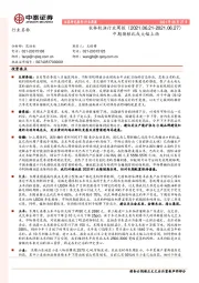 农林牧渔行业周报：中期猪粮比或大幅上扬