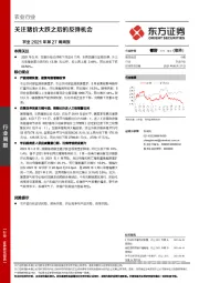 农业2021年第27周周报：关注猪价大跌之后的反弹机会