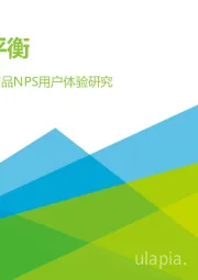 2021年中国精华产品NPS用户体验研究：成分平衡
