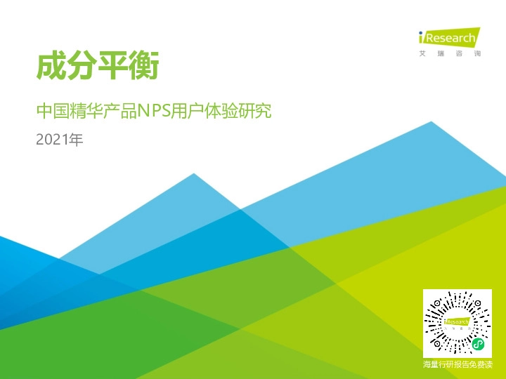 2021年中国精华产品NPS用户体验研究：成分平衡