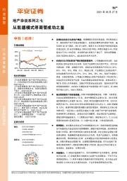 地产杂谈系列之七：从凯德模式寻商管成功之鉴