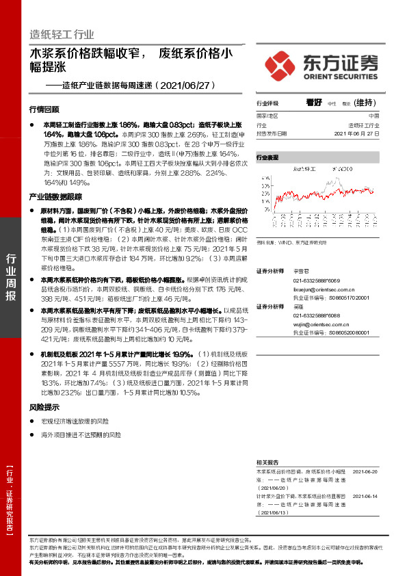 造纸产业链数据每周速递：木浆系价格跌幅收窄，废纸系价格小幅提涨
