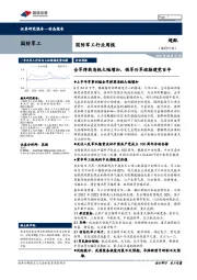 国防军工行业周报：全军弹药消耗大幅增加，强军兴军迎接建党百年