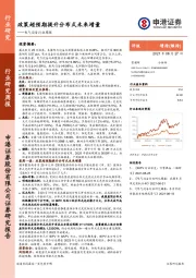 电气设备行业周报：政策超预期提升分布式未来增量