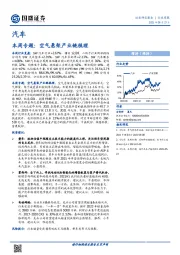 汽车本周专题：空气悬架产业链梳理