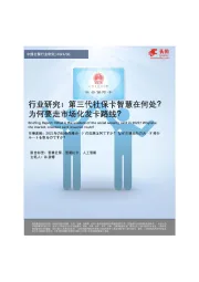 行业研究：第三代社保卡智慧在何处？为何要走市场化发卡路线？
