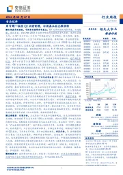 食品饮料周专题：板块Q2业绩前瞻，白酒基本面支撑强劲