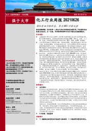 化工行业周报：国际原油价格新高，聚合MDI价格反弹