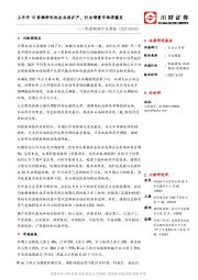 先进制造行业周报：上半年10家燃料电池企业投扩产，行业增量市场将爆发