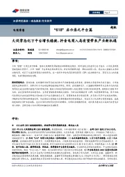 电商零售:“618”启示录之平台篇:大促常态化下平台增长稳健,抖音电商入局有望带来产业新机遇