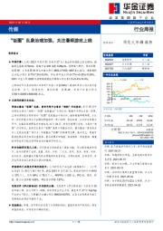 传媒行业周报：“饭圈”乱象治理加强，关注暑期游戏上线