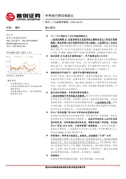 电子行业简评报告：半导体行情没有熄火