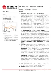 医药生物行业简评报告：药械集采常态化，聚焦创新破局政策影响