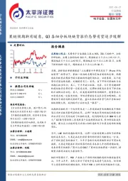 电子设备、仪器和元件行业周报：果链预期渐有暖意，Q3各细分板块缺货涨价态势有望逐步缓解