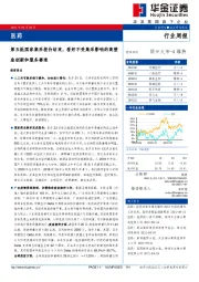 医药行业周报：第五批国家集采报价结束，看好不受集采影响的高壁垒创新和服务赛道