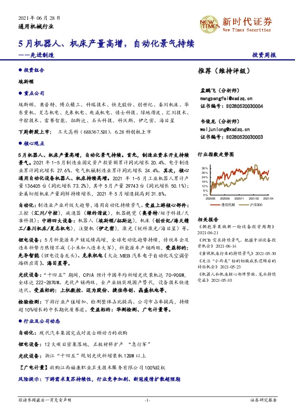 先进制造投资周报：5月机器人、机床产量高增，自动化景气持续