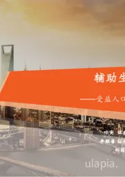 辅助生殖行业全景图:受益人口新政的消费升级黄金赛道