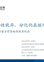 建材行业从财报运行看当前各板块投资机会：增长韧性犹存，分化仍在继续