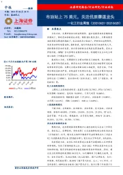 化工行业周报：布油站上75美元，关注优质赛道龙头