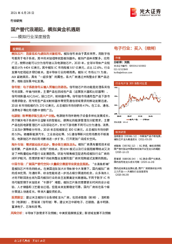 模拟行业深度报告：国产替代浪潮起，模拟黄金机遇期