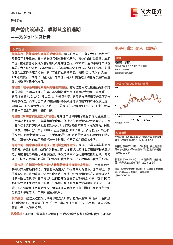 模拟行业深度报告：国产替代浪潮起，模拟黄金机遇期
