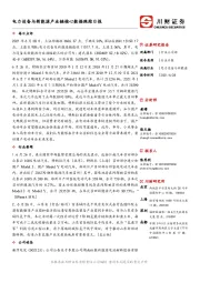 电力设备与新能源产业链核心数据跟踪日报