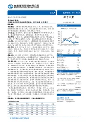 东北地产周报：上海首批次集中供地溢价率较低，LPR连续14月持平