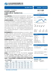 物业管理中期投资策略：分化整合大幕已启，长坡厚雪仍可乐观