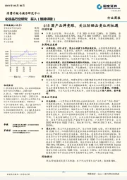 化妆品行业研究周报：618国产品牌亮眼，关注防晒品类红利机遇