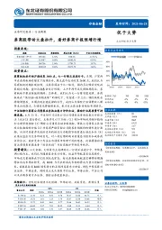 非银金融行业周报：券商股带动大盘拉升，看好券商中报预增行情