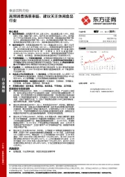 食品饮料行业周报：高频消费场景来临，建议关注休闲食品行业